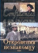 Александр Кайдановский и фильм Откровения незнакомцу (1994)