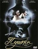 Анна Снаткина и фильм Пушкин. Последняя дуэль (2006)