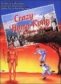 Чинг Ван Лау и фильм Сумасшедший Гонконг (1993)