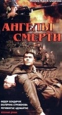 Екатерина Стриженова и фильм Ангелы смерти (1993)