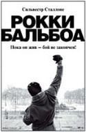 Талия Шайр и фильм Рокки Бальбоа (2006)