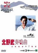 Такеши Китано и фильм Сонатина (1993)