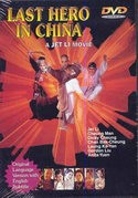 Гонг-конг и фильм Стальные когти (1993)