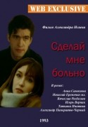 Николай Еременко и фильм Сделай мне больно (1993)
