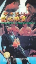 Макс Мок и фильм Однажды в Китае - 5 (1993)