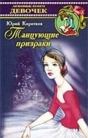 Ирина Купченко и фильм Танцующие призраки (1992)