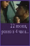 Сергей Паршин и фильм 22 июня, ровно в 4 часа... (1992)