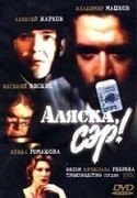Михаил Горевой и фильм Аляска, сэр! (1992)