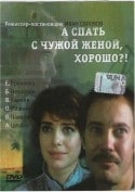 Елена Проклова и фильм А спать с чужой женой хорошо ? (1992)