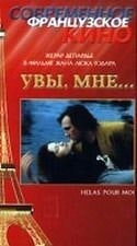Бернар Верлей и фильм Увы, мне... (1992)