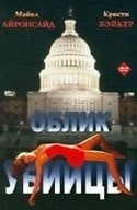 М Эммет Уолш и фильм Облик убийцы (1992)