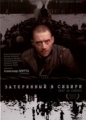 Алексей Жарков и фильм Затерянный в Сибири (1991)