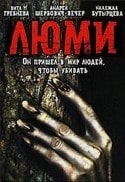 Н. Бутырцева и фильм Люми (1991)