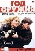 Маттиа Сбраджа и фильм Год оружия (1978)