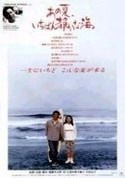 Такеши Китано и фильм Сцены у моря (1991)