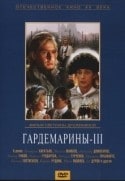 Светлана Дружинина и фильм Гардемарины - 3 (1991)