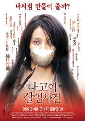 Мики Мизуно и фильм Женщина с разрезанным ртом (2008)