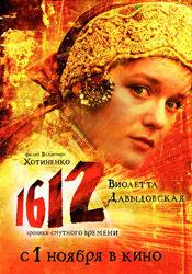 Марат Башаров и фильм 1612 (2007)