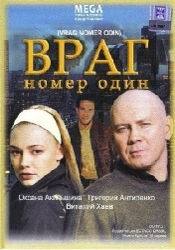 Оксана Акиньшина и фильм Враг номер один (2008)