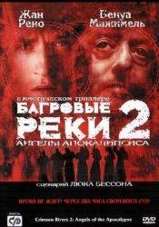 Серж Рябукине и фильм Багровые реки 2 Ангелы Апокалипсиса (2004)