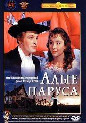 Анастасия Вертинская и фильм Алые паруса (1961)