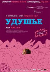 Кейт Блумберг и фильм Удушье (2008)