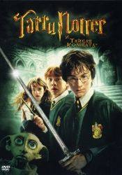 Робби Колтрэйн и фильм Гарри Поттер и тайная комната (2002)