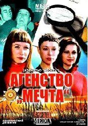 Полина Лунегова и фильм Агенство Мечта (2008)