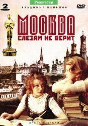 Ирина Муравьева и фильм Москва слезам не верит (1979)