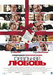 Хью Грант и фильм Реальная любовь (2003)