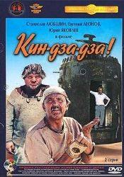Ольга Машная и фильм Кин-дза-дза (1986)