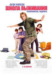 Лесли Манн и фильм Школа выживания (2008)