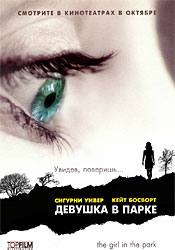 Дэвид Раше и фильм Девушка в парке (2007)