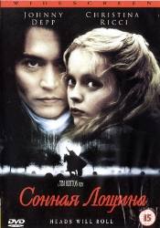 Кристина Риччи и фильм Сонная лощина (1999)
