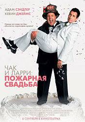 Николас Туртурро и фильм Чак и Ларри: Пожарная свадьба (2007)