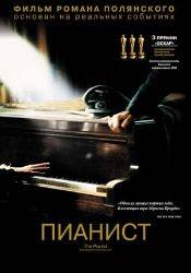 Фрэнк Финли и фильм Пианист (2002)