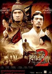 Вики Жао и фильм Битва у Красной скалы-2 (2009)