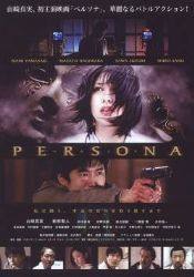 Широ Сано и фильм Персона (2008)