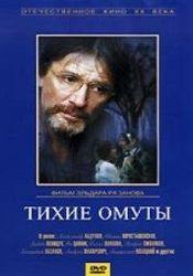 Марат Башаров и фильм Тихие омуты (2000)