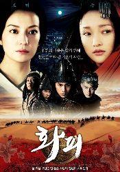 Чжоу Сюн и фильм Раскрашенная кожа (2008)