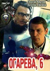 Евгений Герасимов и фильм Огарева 6 (1980)