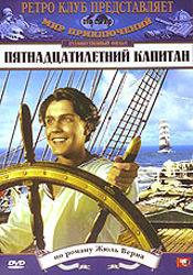 Виктор Кулаков и фильм Пятнадцатилетний капитан (1945)
