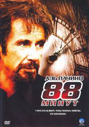 Аль Пачино и фильм 88 минут (2007)