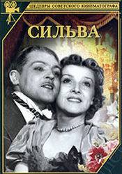 Владимир Таскин и фильм Сильва (1944)