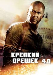 Мэгги Кью и фильм Крепкий орешек 4.0 (2007)