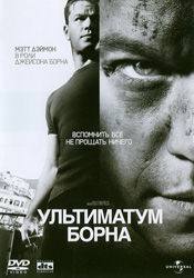 Мэтт Дэймон и фильм Ультиматум Борна (2007)