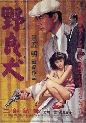 Такаши Шимура и фильм Бездомный пес (1949)