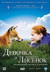 Изабелль Карре и фильм Девочка и лисенок (2007)