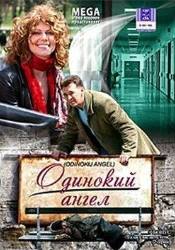 Александр Песков и фильм Одинокий ангел (2008)