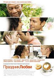 Билли Бурк и фильм Праздник любви (2007)